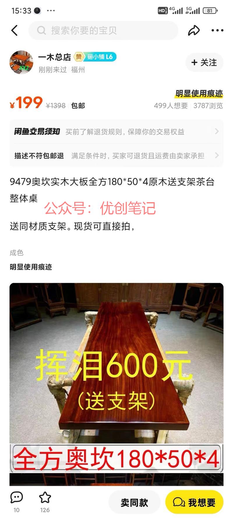 闲鱼做高客单大板桌，可…#情报-搞钱线报📢论坛-网创交流-优创圈